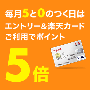 Read more about the article 【楽天市場】楽天カード利用で5と０のつく日はポイント5倍
