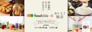 Read more about the article 【EATPICK】食と家電のサブスクはじめよう！「foodable」＆「おいしく腸活」 デビューキャンペーン