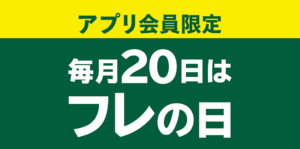 Read more about the article 【フレッシュネスバーガー】会計から20％OFFキャンペーン実施中　7/20