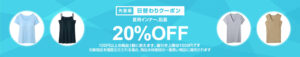Read more about the article 【ヤフーショッピング】日替わりクーポン　２０パーセントＯＦＦ