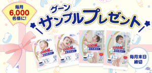 Read more about the article 【グーン】オムツが毎月大量の人に当たる　～7/31