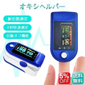 Read more about the article 【ヤフーショッピング】コロナ陽性者の必須アイテム？オキシヘルパーが半額以下の1,660円で販売中