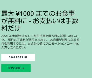 Read more about the article 【uber eats】1000円引きクーポン配布中【既存もOK】