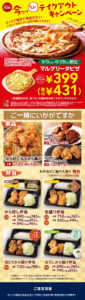 Read more about the article 【ガスト】テイクアウトでマルゲリータピザが200円くらい安くなる　～9/31