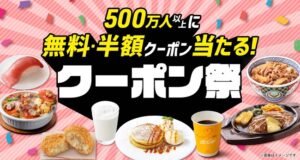 Read more about the article 【スマートニュース】クーポン祭実施中！　めんどくさいけどたまに当たる