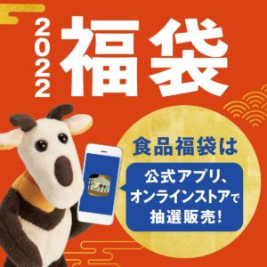 Read more about the article 【カルディコーヒー】福袋は抽選で事前に募集　賞味期限に要注意！