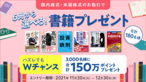 Read more about the article 【楽天証券】国内株式（現物取引）と米国株式の取引手数料500円（税抜）以上支払いで投資関連書籍がもらえる　厚切りジェイソンの本で応募してみた