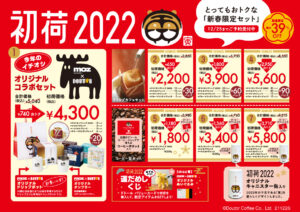 Read more about the article 【ドトール】福袋初荷　2022予約　～12/25　商品は店頭販売でも1/10まで手に入れられるかも