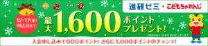 Read more about the article 【楽天カード】こどもちゃれんじ、進研ゼミなど対象の講座受講で最大１６００ポイントプレゼント　なぜしまじろうはこんなにも人気なんだろう？