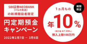 Read more about the article 【SBI証券NEOBANK】開設で6000円くらいがノーリスクで手に入る　ちょっとめんどくさいけど　~3/6