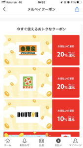 Read more about the article 【メルペイ】吉野家ライフトール　10-20%オフクーポン　~2/26