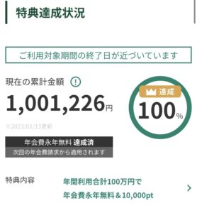 Read more about the article 【三井住友カード】100万円修行達成【永年無料の最強ゴールドカードへ】