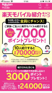 Read more about the article 【楽天モバイル】紹介で7000円キャンペーン　三木谷さん頑張ってるね