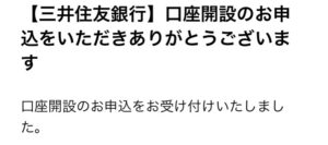 Read more about the article 【三井住友オリーブ】カード到着までのスケジュールは？