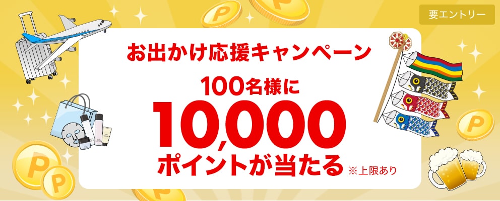 Read more about the article 【楽天カード】30000円以上利用で1000ポイント当たる　もらえるわけではない。　～5/21